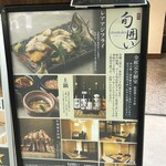 個室と炉端 居酒屋 旬囲い - 