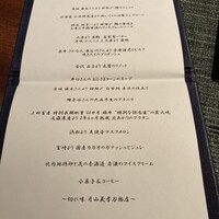 蒼 - 本日のメニュー