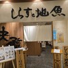 快飛 ラスカ茅ヶ崎店