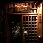 まさか、この奥にバーがあるとは