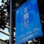 TASTE THE WORLD - 10/24-26青山祭　ふれあいインターナショナル