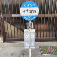 表参道 HYENE - 