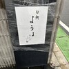 台所ようは/とんかつようは