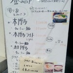 博多とんこつ 天神旗 - メニュー