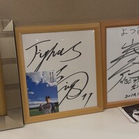 よつ谷 - 