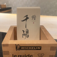 鮨 千陽 - 