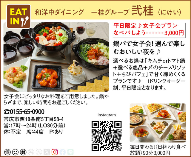 和洋中ダイニング 弐桂