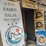 上野ラーメン ハラール - 写真１