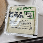 佐藤豆腐店 - 