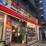 味一番！九州ラーメン 博多っ子 - 