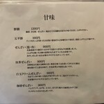 京甘味 観茶香 - 