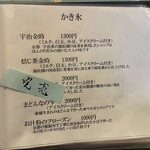 京甘味 観茶香 - 苺のかき氷は売り切れ