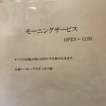 京甘味 観茶香 - モーニングサービスメニュー