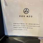 京甘味 観茶香 - 