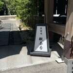 京甘味 観茶香 - 