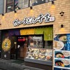 カレーうどん 千吉 自由が丘店