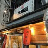 煮込み おばんざい 池田屋