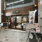 丼丸 - 