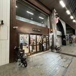 丼丸 - 