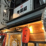 煮込み おばんざい 池田屋 - 