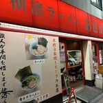 横濱ラーメン あさが家 - 