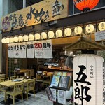 炭火焼鳥と水炊き 五郎一 - 