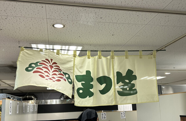 口コミ一覧 : ラーメン屋 まつ笠の写真