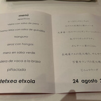 エチョラ - 