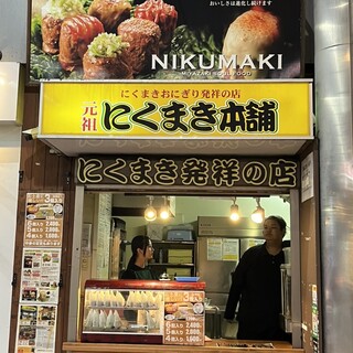 にくまき本舗_2