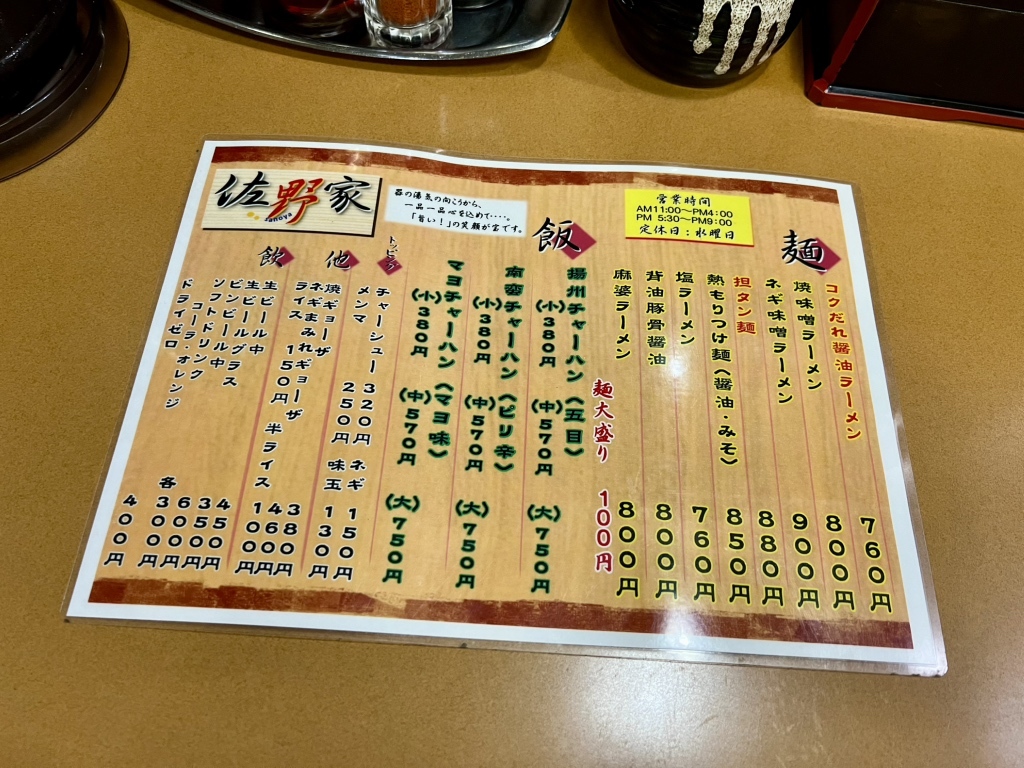 佐野ページ メニュー写真 : 佐野家 - 大釜/ラーメン | 食べログ