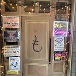 もうやんカレー 大忍具 - 