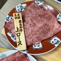 京の焼肉処 蓮蔵 - 
