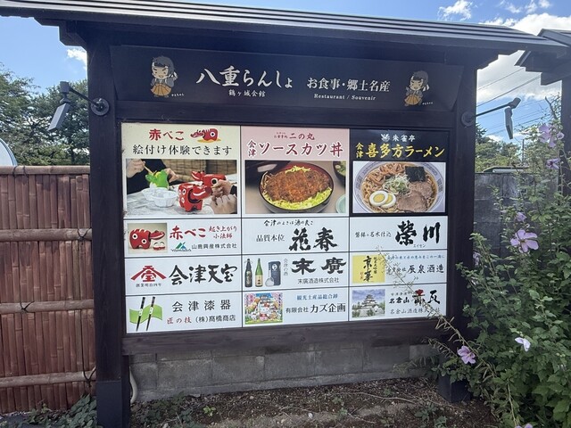 お食事処 二の丸 - 西若松（食堂）の写真