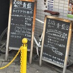 ホールスパイスカレー青藍 - 