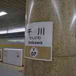 今回は池袋駅より有楽町線で千川駅へと移動し