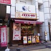 イスズベーカリー 生田ロード店