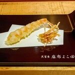 天冨良 麻布よこ田 - 車エビ