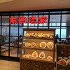 南国酒家 羽田空港店