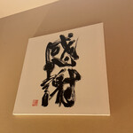 肉亭ふたご iki - 