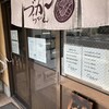 麺屋 づかちゃん - 外観
