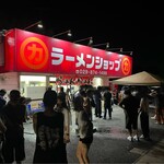 ラーメンショップ 牛久結束店 - 