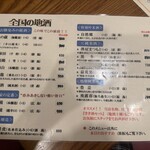 呑者家 - 日本酒メニュー