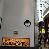 すき焼きと牛まぶし ももしき - 