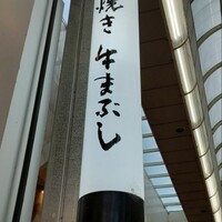すき焼きと牛まぶし ももしき - 