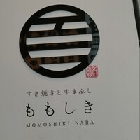 すき焼きと牛まぶし ももしき - 
