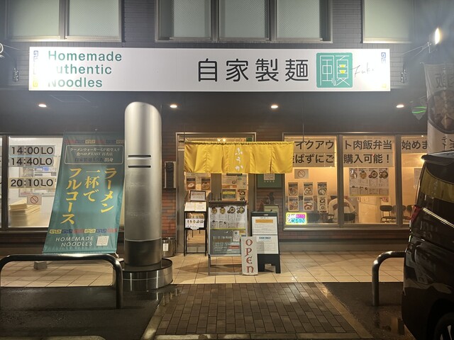 自家製麵 風夏 - 岩切（ラーメン）
