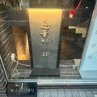 慈華 - 