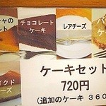 Sumiyaki Koubou Rubia - ケーキメニュー