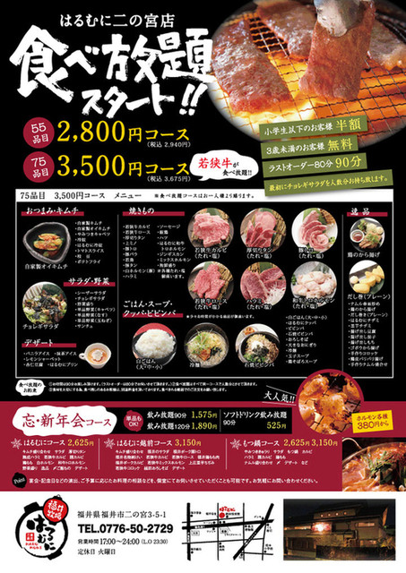 若狭牛食べ放題 By 小雷坊 はるむに 二の宮店 日華化学前 焼肉 食べログ 若狭牛食べ放題 By 小雷坊 はるむに 二の宮店 日華化学前 焼肉 食べログ