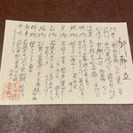 福井割烹 望月 - 本日のお品書き❤︎